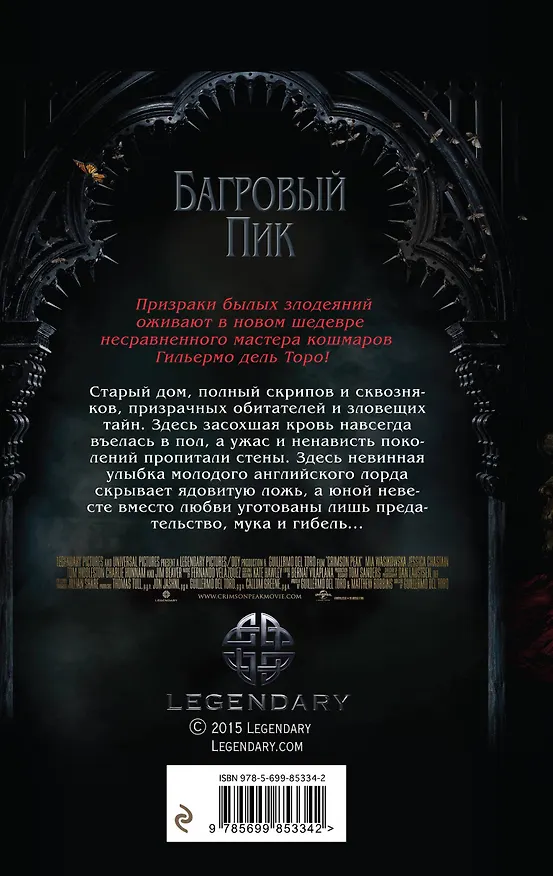 Книга Багровый пик (Нэнси Холдер) — 2