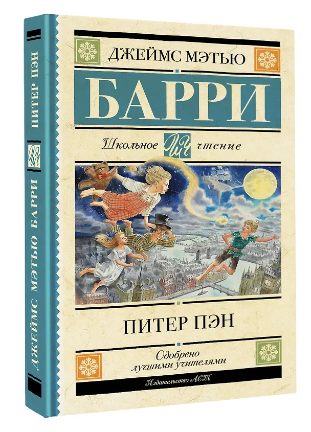 Книга Питер Пэн (Джеймс Барри) — 4