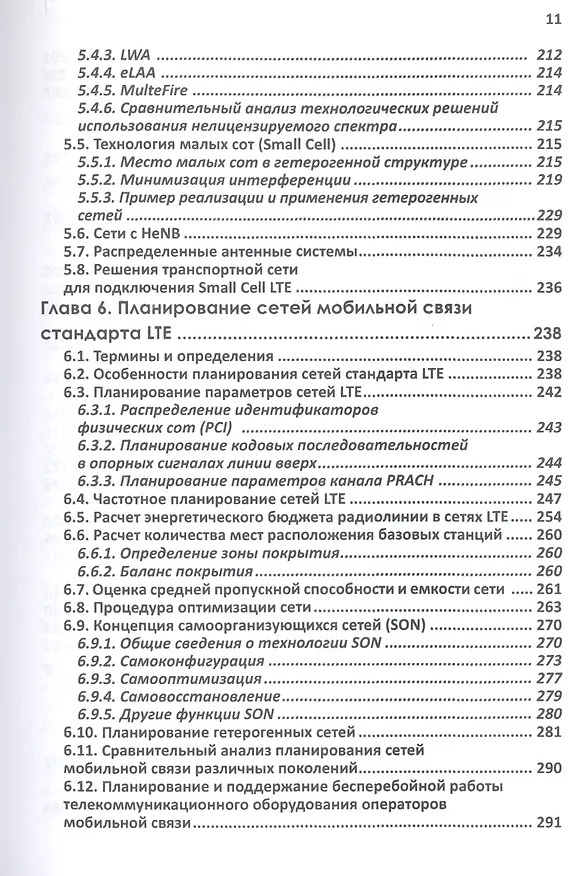 Книга Мобильная связь на пути к 6G (Комплект из 2 книг) () — 4