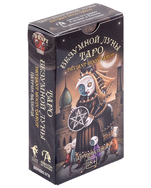 Книга Таро Безумной луны Новый Формат! (Патрик Валенса) — 1