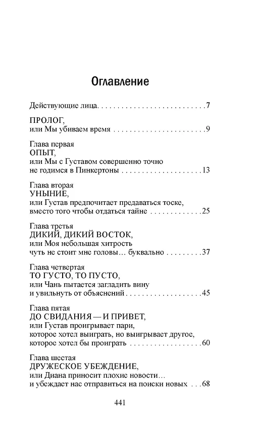 Книга Скандал в Чайна-тауне (Стив Хокенсмит) — 9