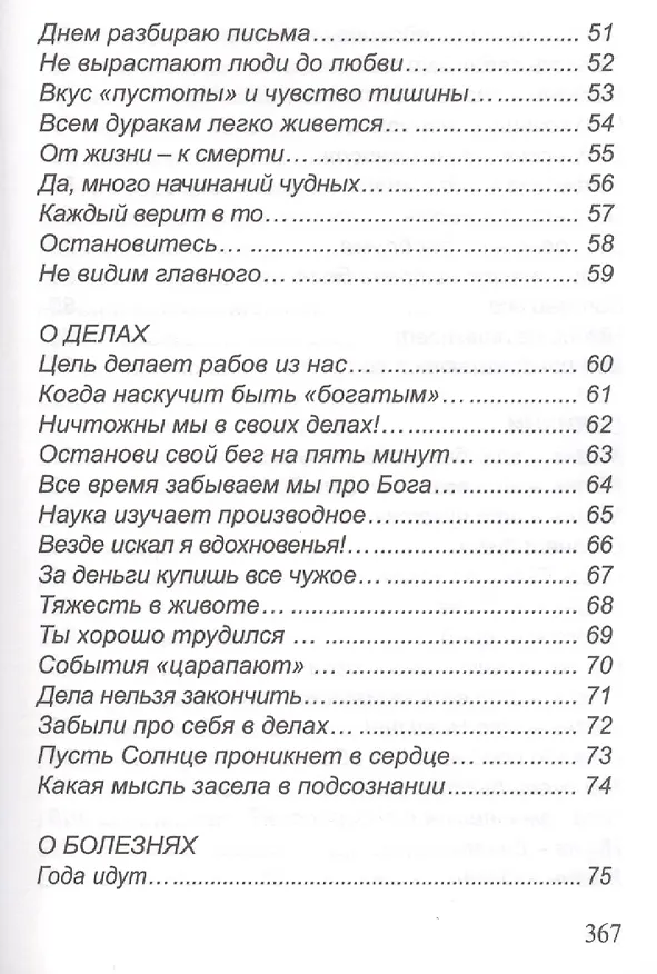 Книга Осознание души () — 10