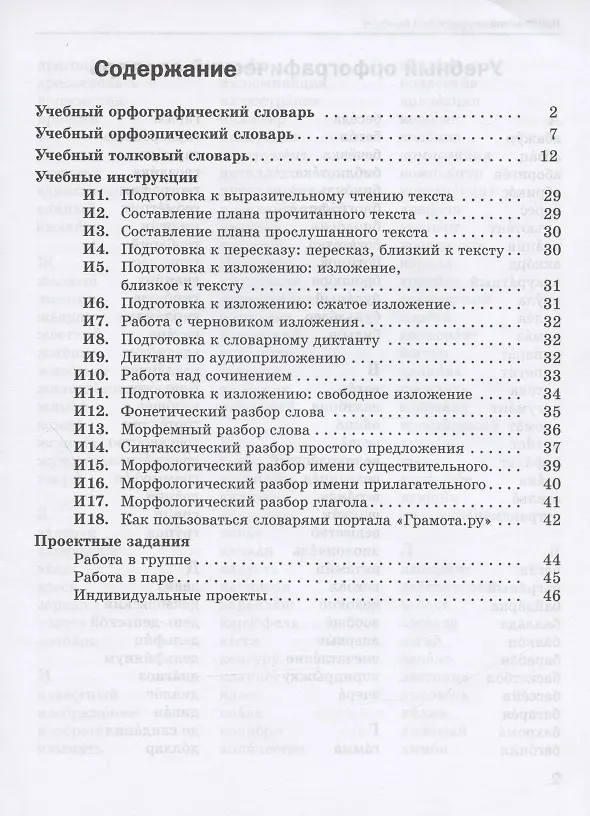 Книга Русский язык. 5 класс. Учебник. В двух частях. Часть 2 (+ Приложение к учебнику) () — 6