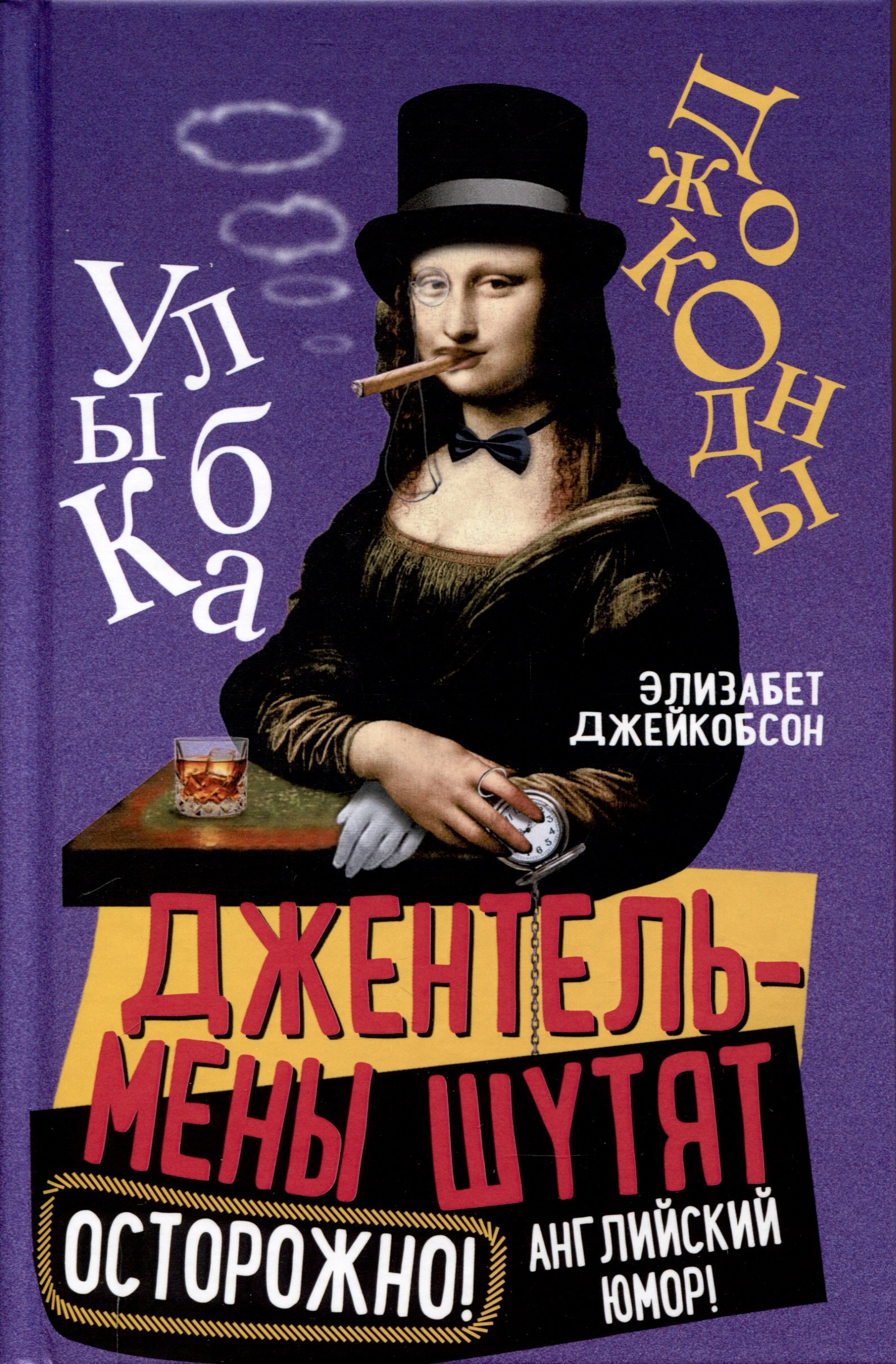 

Джентльмены шутят. Осторожно! Английский юмор!