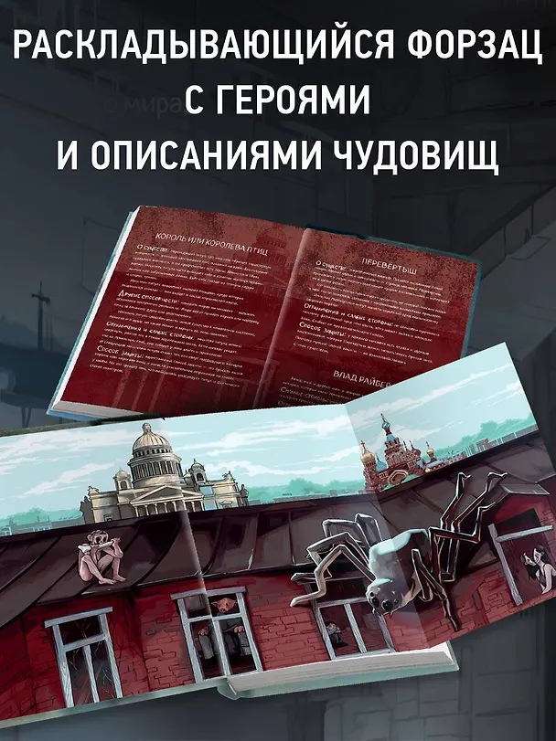 Книга Потусторонний город (Влад Райбер) — 10