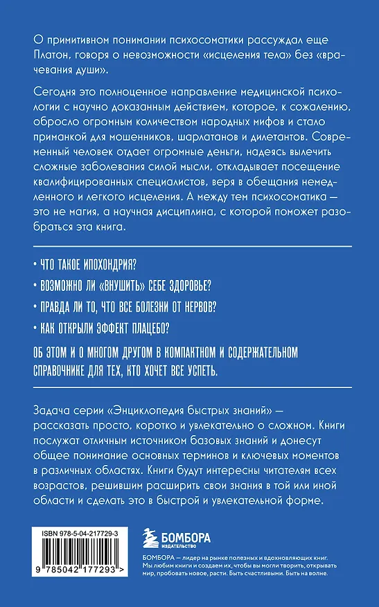 Книга Психосоматика. Для тех, кто хочет все успеть () — 2