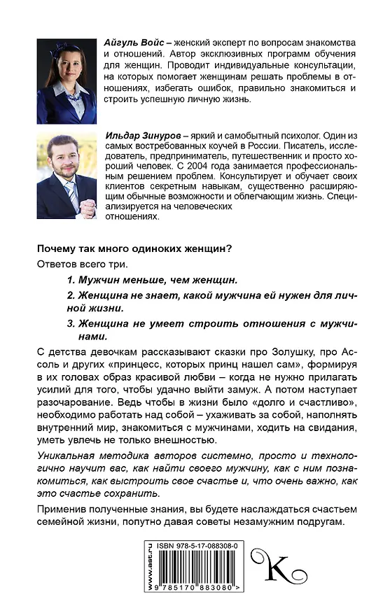 Книга Вместе навсегда. Инструкция для женщин, которые хотят выйти замуж (Ильдар Зинуров) — 2