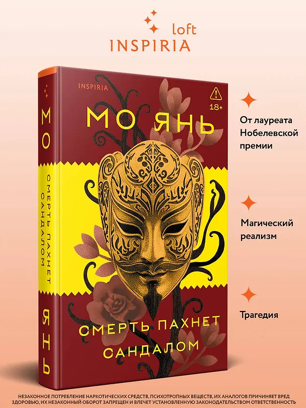 Книга Смерть пахнет сандалом (Мо Янь) — 1