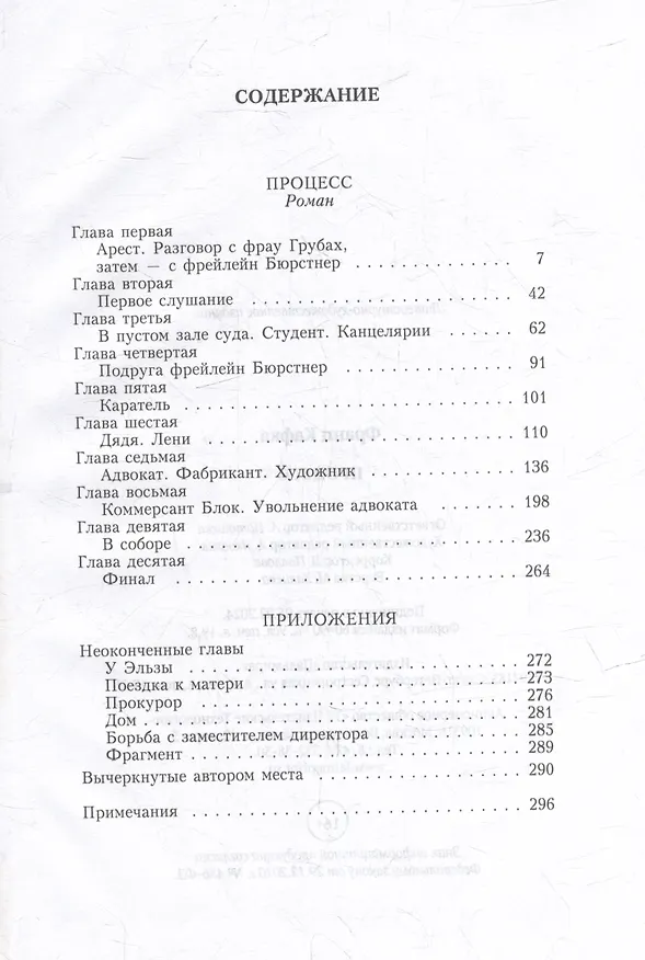 Книга Процесс (Франц Кафка) — 3