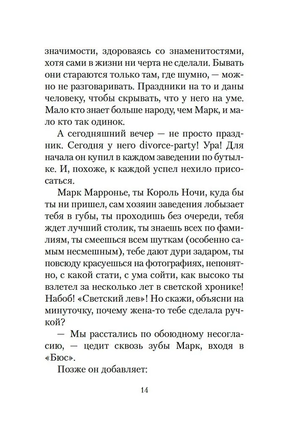 Книга Любовь живет три года (Фредерик Бегбедер) — 9