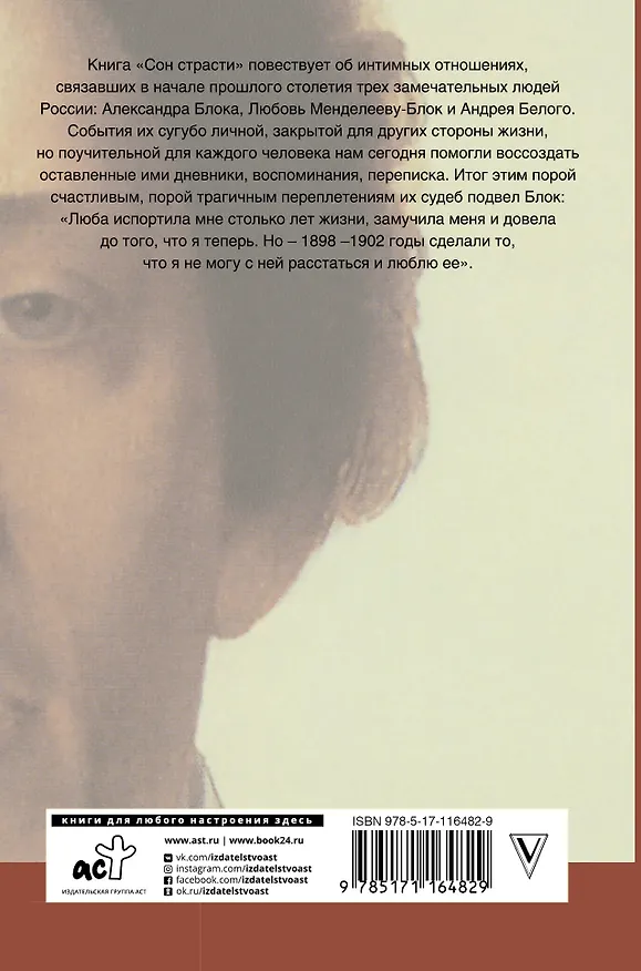 Книга Сон страсти: письма, дневники (Александр Блок, Андрей Белый) — 2