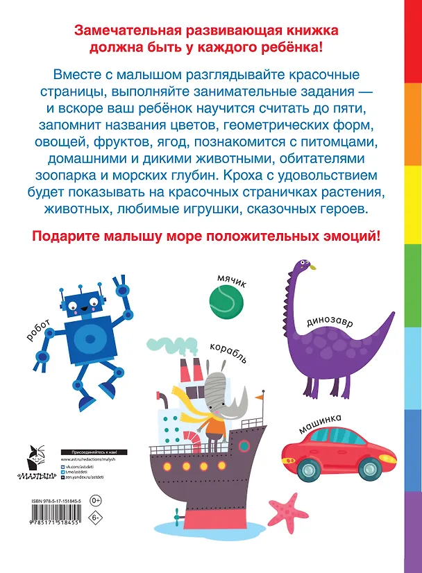 Книга Первая книга малыша (Валентина Дмитриева) — 2