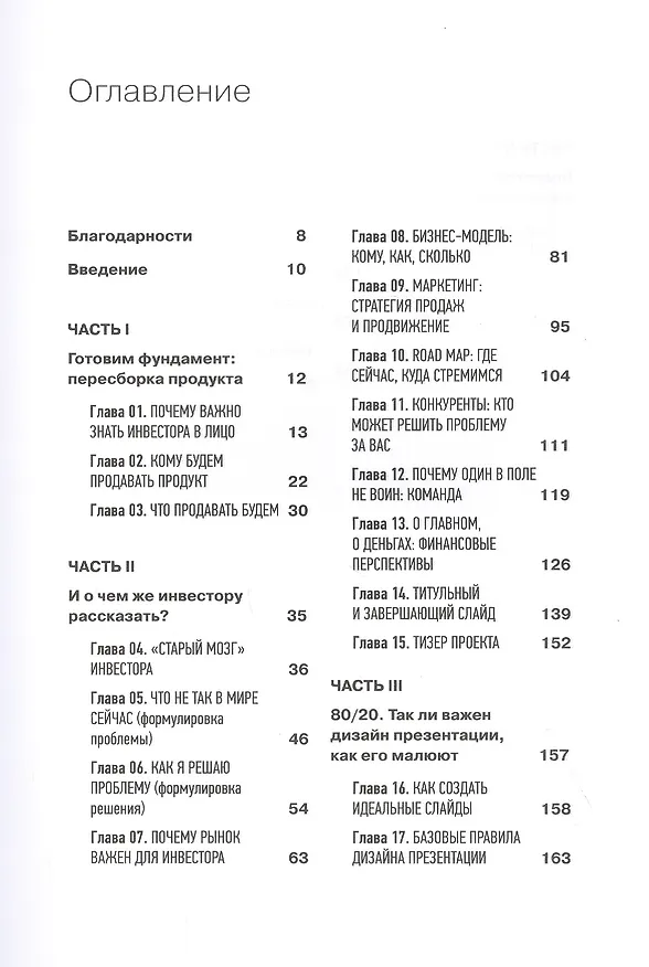 Книга Презентация на миллион: от идеи до инвестора (Наталья Кузьменко) — 3
