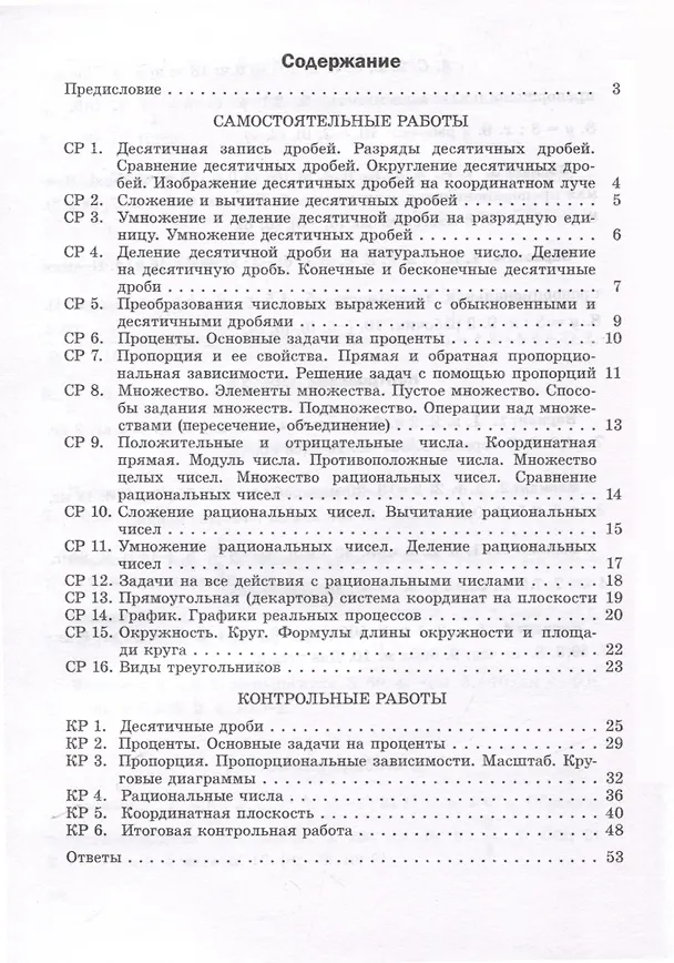 Книга Сборник самостоятельных и контрольных работ по математике для 6 класса (Т. Адамович, Ольга Пирютко, Наталья Костюкович) — 2
