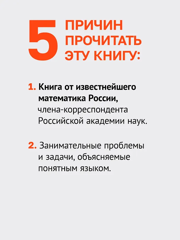 Книга О математике с любовью. Маткульт-привет!  (Алексей Савватеев) — 8