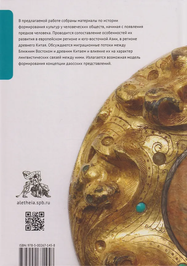 Книга Об индоевропейских корнях китайской культуры (Геннадий Феоктистов) — 2
