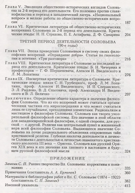 Книга Русский Ориген XIX века Вл.С. Соловьев. () — 3
