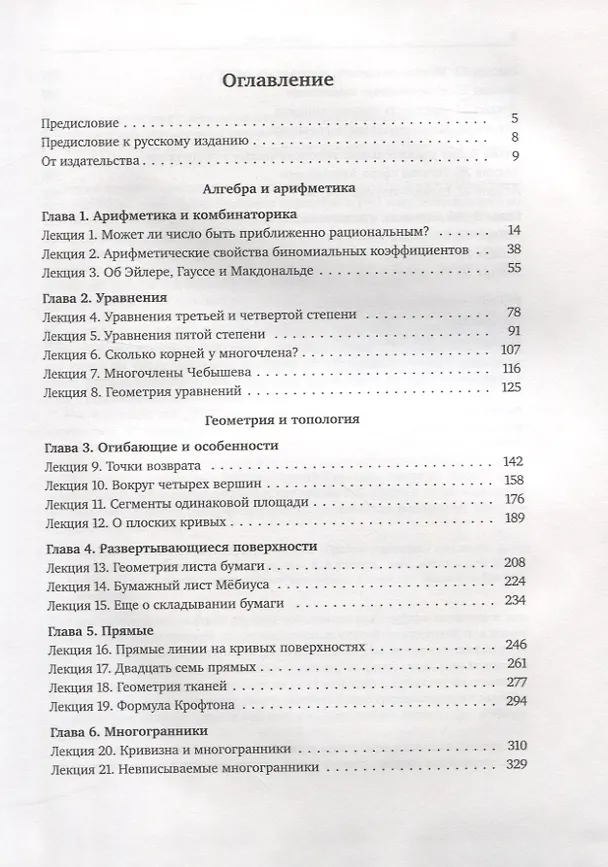 Книга Математический дивертисмент () — 2