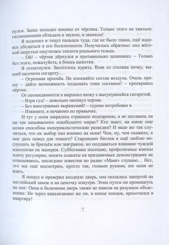 Книга Корзинка с именами (Сергей Криворотов) — 5
