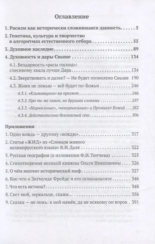Книга О расовых доктринах: несостоятельны, но правдоподобны (Внутренний Предиктор СССР) — 2