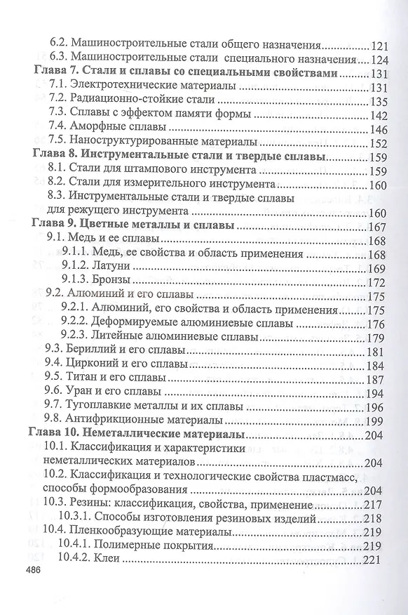 Книга Материаловедение. Технология конструкционных материалов. Учебник для вузов (Анатолий Гетьман) — 4