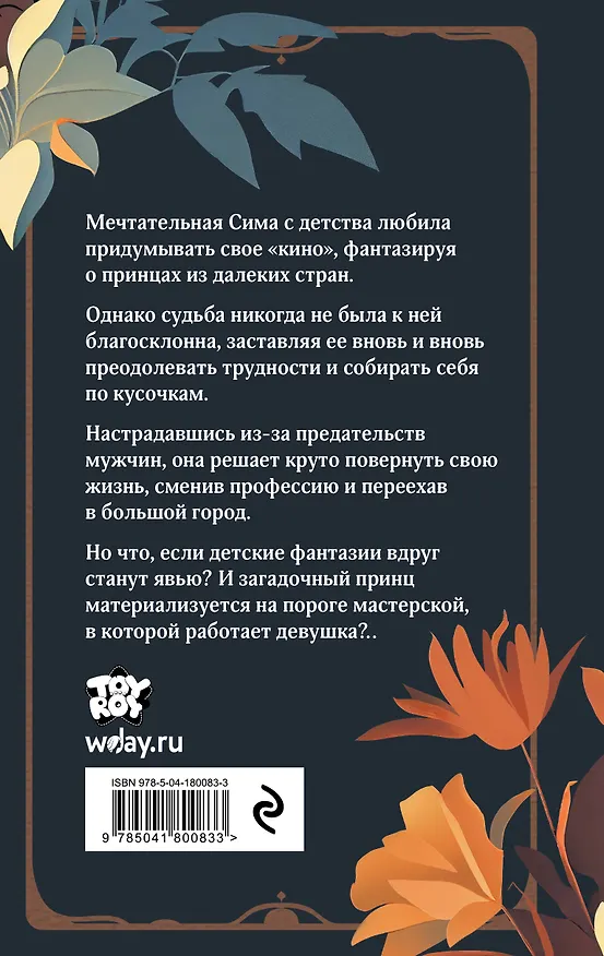 Книга Натурщица (Олег Рой) — 2