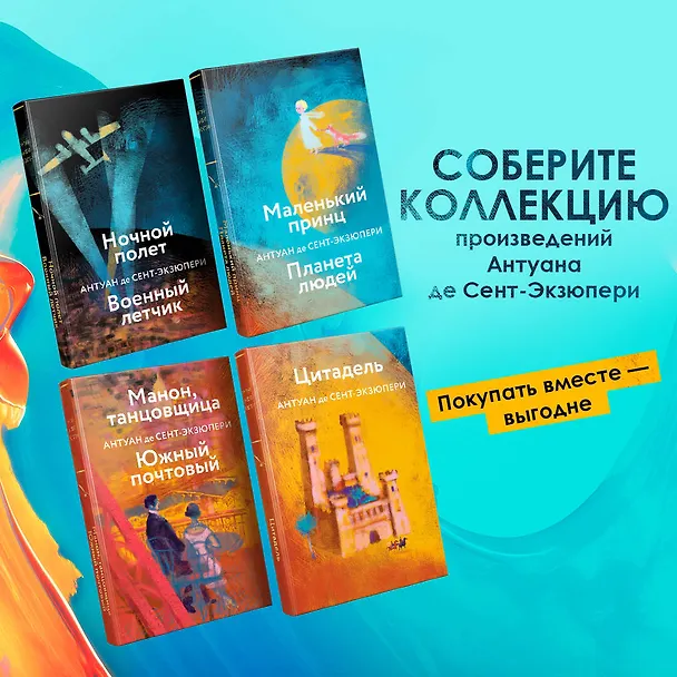 Книга Манон, танцовщица. Южный почтовый (Антуан де Сент-Экзюпери) — 6