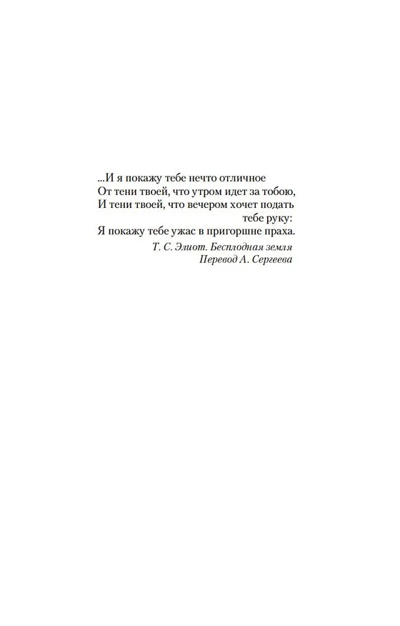 Книга Пригоршня праха (Ивлин Во) — 7