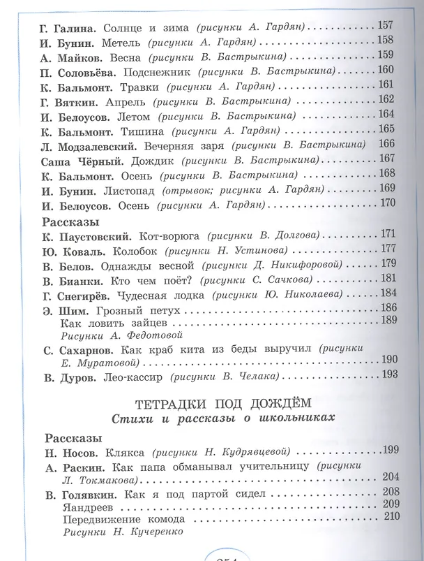 Книга Давайте дружить! Внеклассное чтение. Хрестоматия для младших школьников () — 4