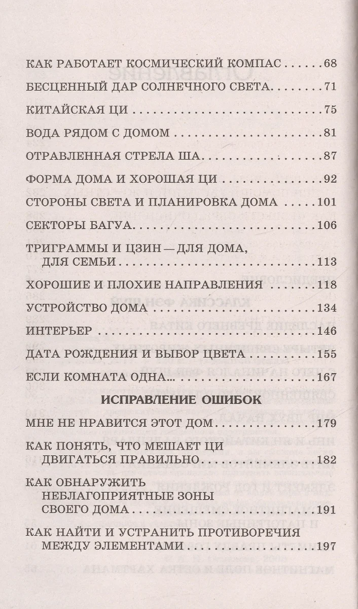 Полная система фэн-шуй (Анастасия Семенова) - купить книгу с доставкой в  интернет-магазине «Читай-город». ISBN: 978-5-9717-0689-2