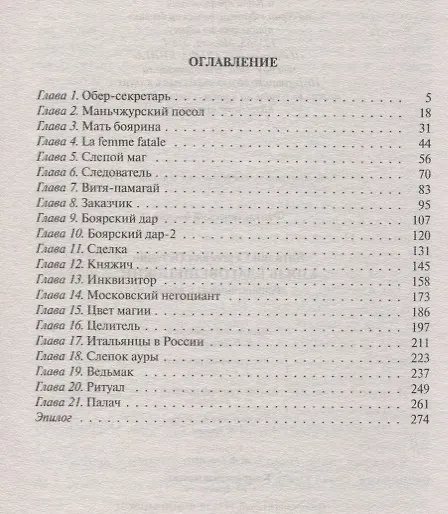 Книга Князь Благовещенский (ФБ) Останин () — 2