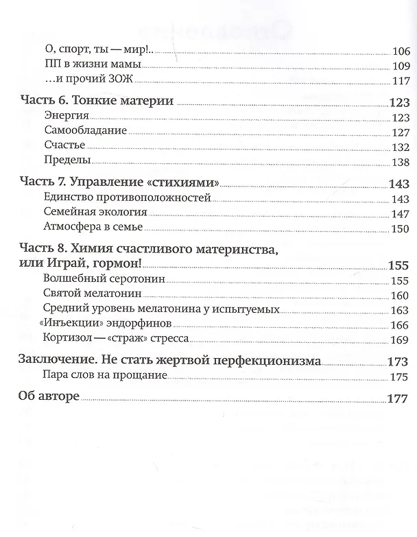 Книга Мама-менеджмент (Ксения Андреева) — 3