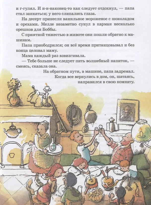 Книга Горгели и тайна ледника (Йохем Майер) — 3