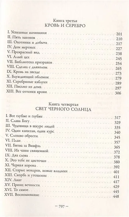 Книга Империя вампиров (Джей Кристофф) — 10
