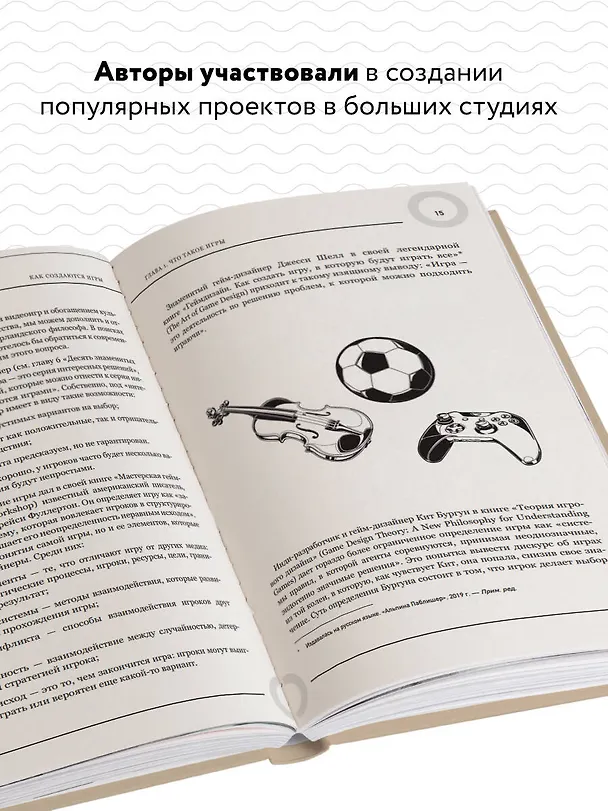 Книга Как создаются игры. Основы разработки для начинающих игроделов (Наталья Андрианова, Григорий Радовильский) — 6