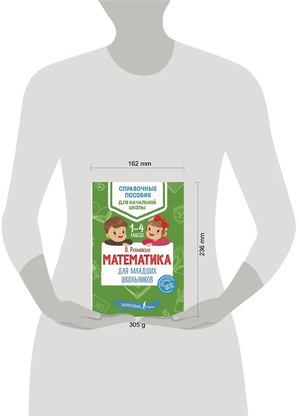 Книга Математика. 1-4 классы. Справочные пособия (Ольга Разумовская) — 4