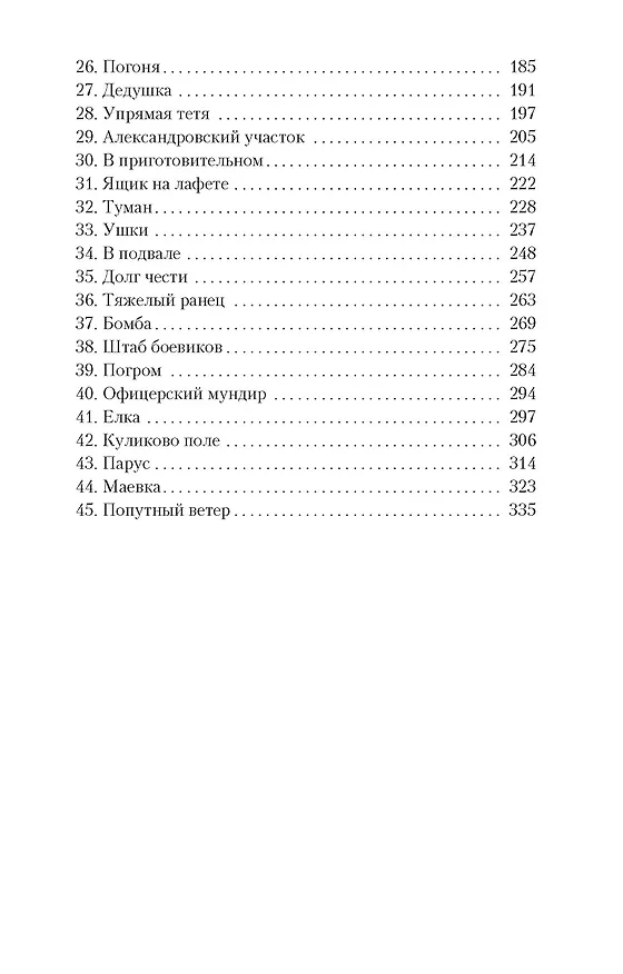 Книга Белеет парус одинокий (Валентин Катаев) — 7