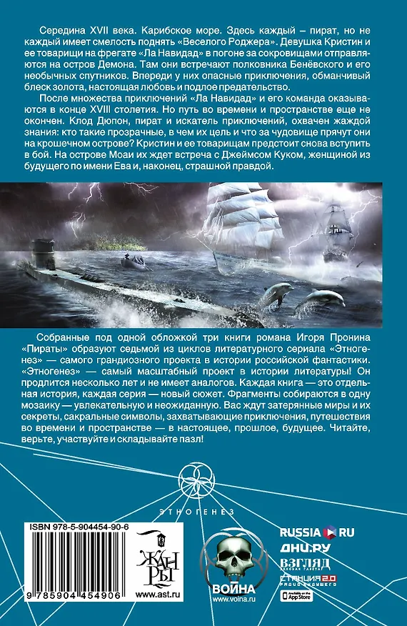 Книга Пираты : Остров Демона , Остров Паука , Остров Моаи (Игорь Пронин) — 2