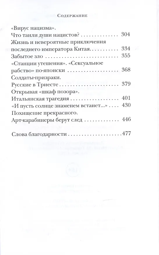 Книга Как Сталин Гитлера под "Монастырь" подвел (Александр Звягинцев) — 3