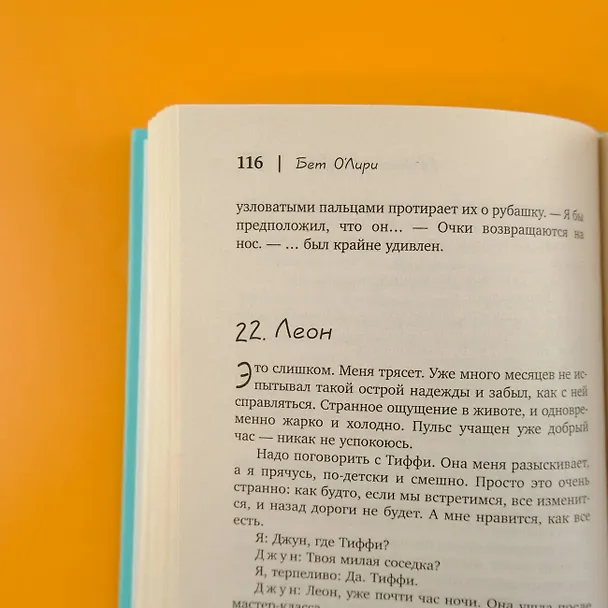 Книга Квартира на двоих (Бет О’Лири) — 8