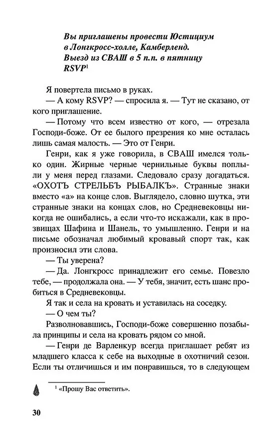 Книга Охота: роман (М.А. Беннетт) — 5