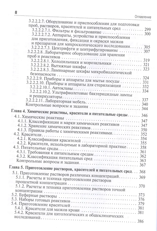 Книга Клиническая лабораторная диагностика: учебник. Том 1 () — 5