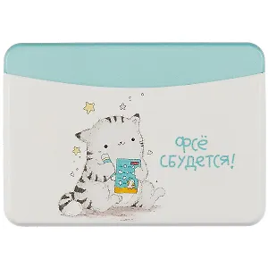 Чехол для карточек горизонтальный Фсё сбудется! (котик)