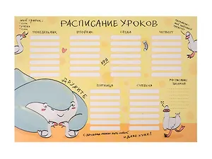 Расписание уроков А4 "Акула и гуси" мел.картон, полноцв.печать, выб.УФ-лак