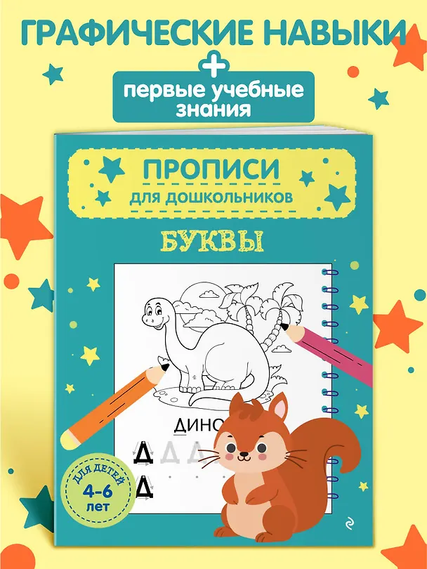 Книга Буквы () — 4