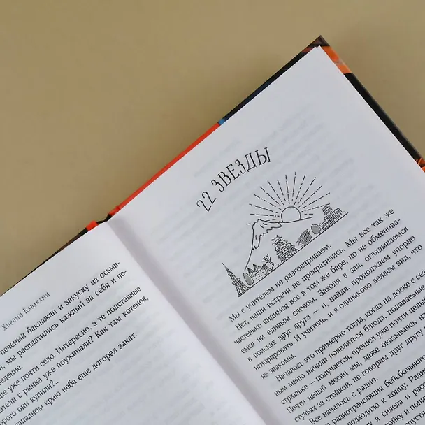 Книга Портфель учителя (Хироми Каваками) — 10