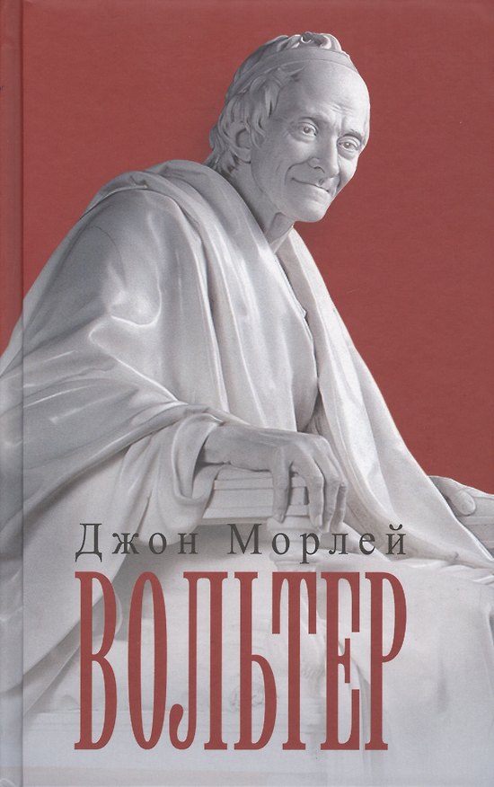 Книга Вольтер (Джон Морлей) — 1