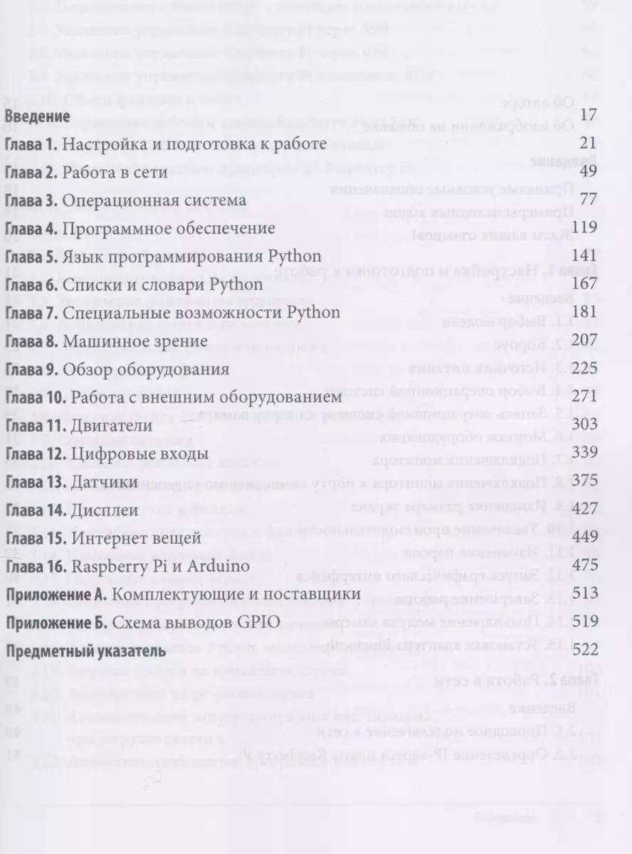 Raspberry Pi. Сборник рецептов: решение программных и аппаратных задач, 2-е  издание (Саймон Монк) - купить книгу с доставкой в интернет-магазине  «Читай-город». ISBN: 978-5-9908462-6-5