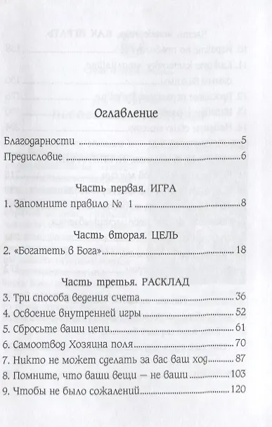 Книга Когда игра окончена (Джон Ортберг) — 2