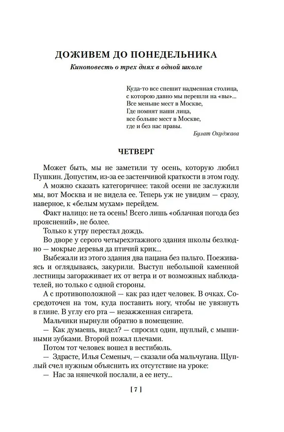 Книга Доживем до понедельника. Ключ без права передачи (Георгий Полонский) — 12